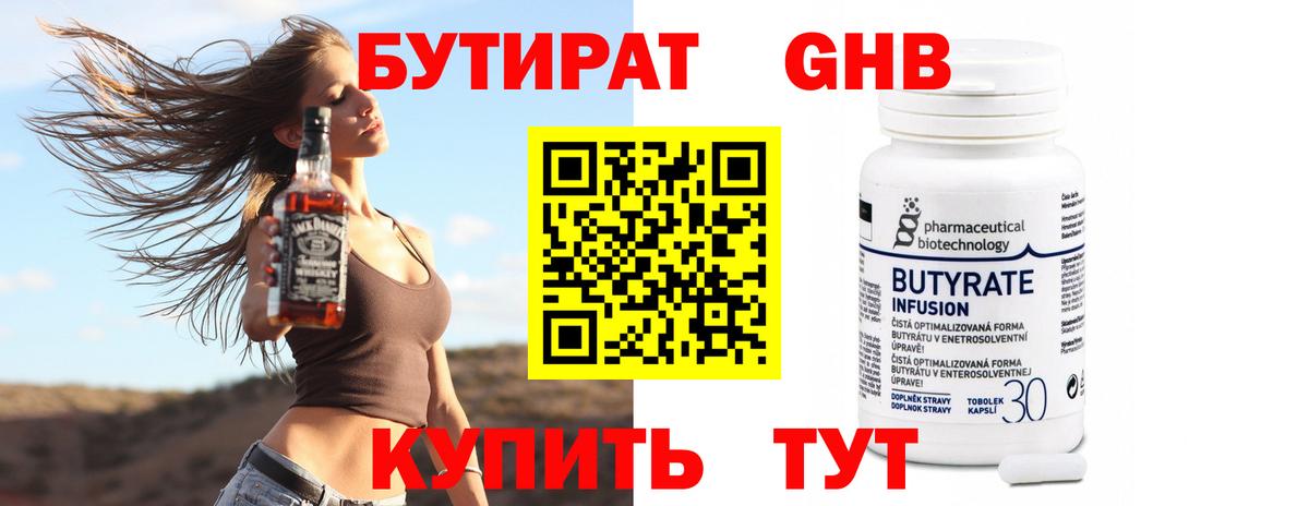БУТИРАТ 1.4BDO Видное
