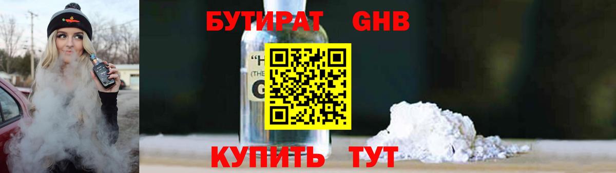 Видное  БУТИРАТ BDO  Вход с VPN 