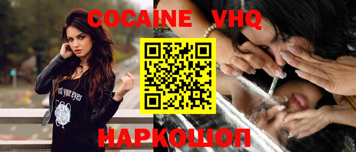 КОКАИН VHQ Видное