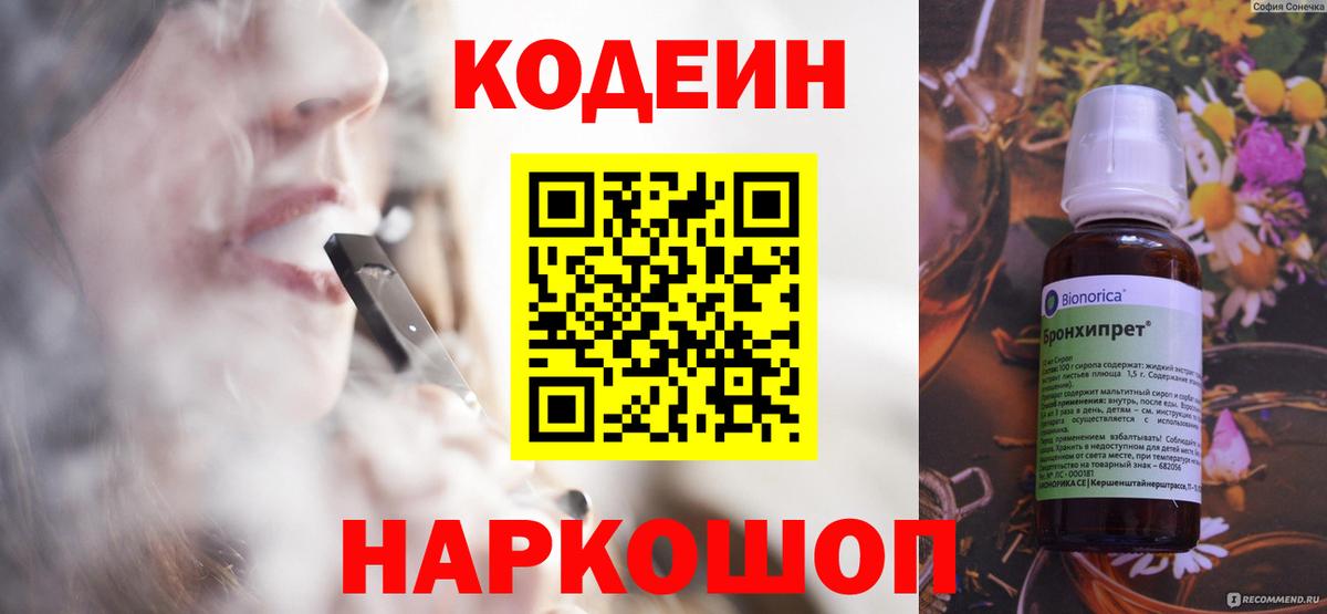 Кодеиновый сироп Lean Purple Drank  Кодеиновый сироп Lean Purple Drank  Видное  Вход с VPN 