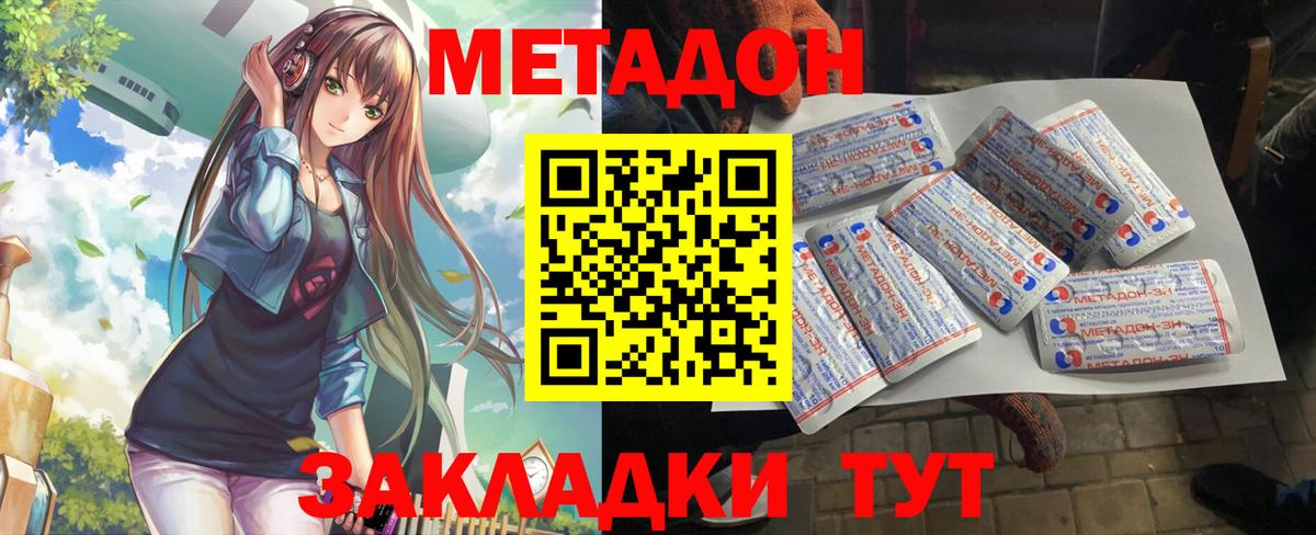 Метадон белоснежный  Вход с VPN  Метадон белоснежный  Видное 