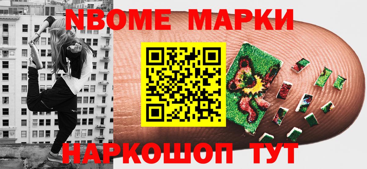 Видное  Наркотические марки 1,8мг  Марки 25I-NBOMe  Вход с VPN  Наркотические марки 1,8мг 